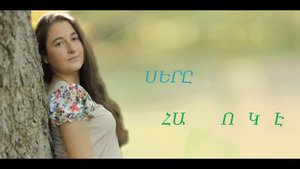 Liana Zaqaryan "Sery Haneluk E" // Premiere Official Audio 2018 "HD"