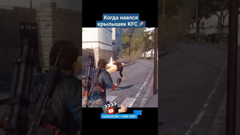 Когда наелся крылышек KFC#shorts #justcause #багиприколыфейлы #приколы #gameshorts #игры #subscribe