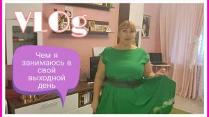 Как я продаю вещи на Авито/ Опять чёрная кошка🫣 Готовлю овощное рагу и рыбку/ Примерка платья