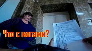 Попал в Больницу  что с ногами?