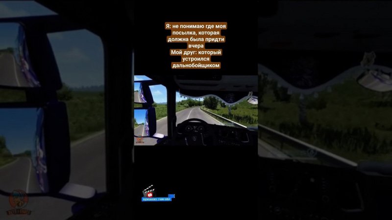 Где моя посылка? #shorts #ets2 #truck #gameshorts #eurotrucksimulator2 #дальнобой #дальнобойщики