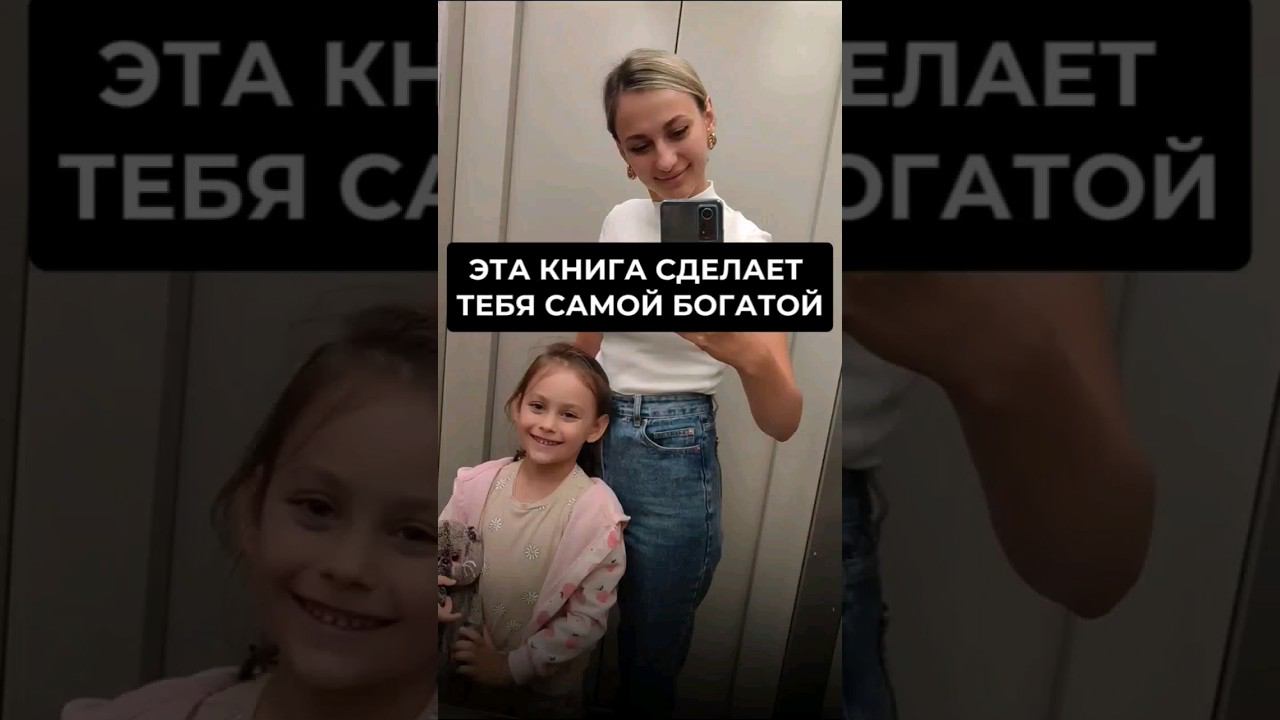 ЕЕ ПРОЧИТАЛИ ВСЕ МИЛЛИОНЕРЫ #деньги #мотивация #заработок