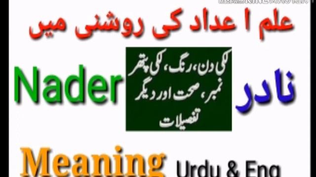 Nader Naam Meaning |Nader Naam Neature & Personality |Lucky Star , Number , Nagina ,Collar #Purnoor смотреть онлайн