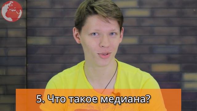 СТУДЕНТЫ ОТВЕЧАЮТ НА ШКОЛЬНЫЕ ВОПРОСЫ