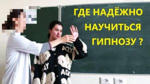 Мгновенный гипноз в медицине #обучениегипнозу #гипнозвинокурова