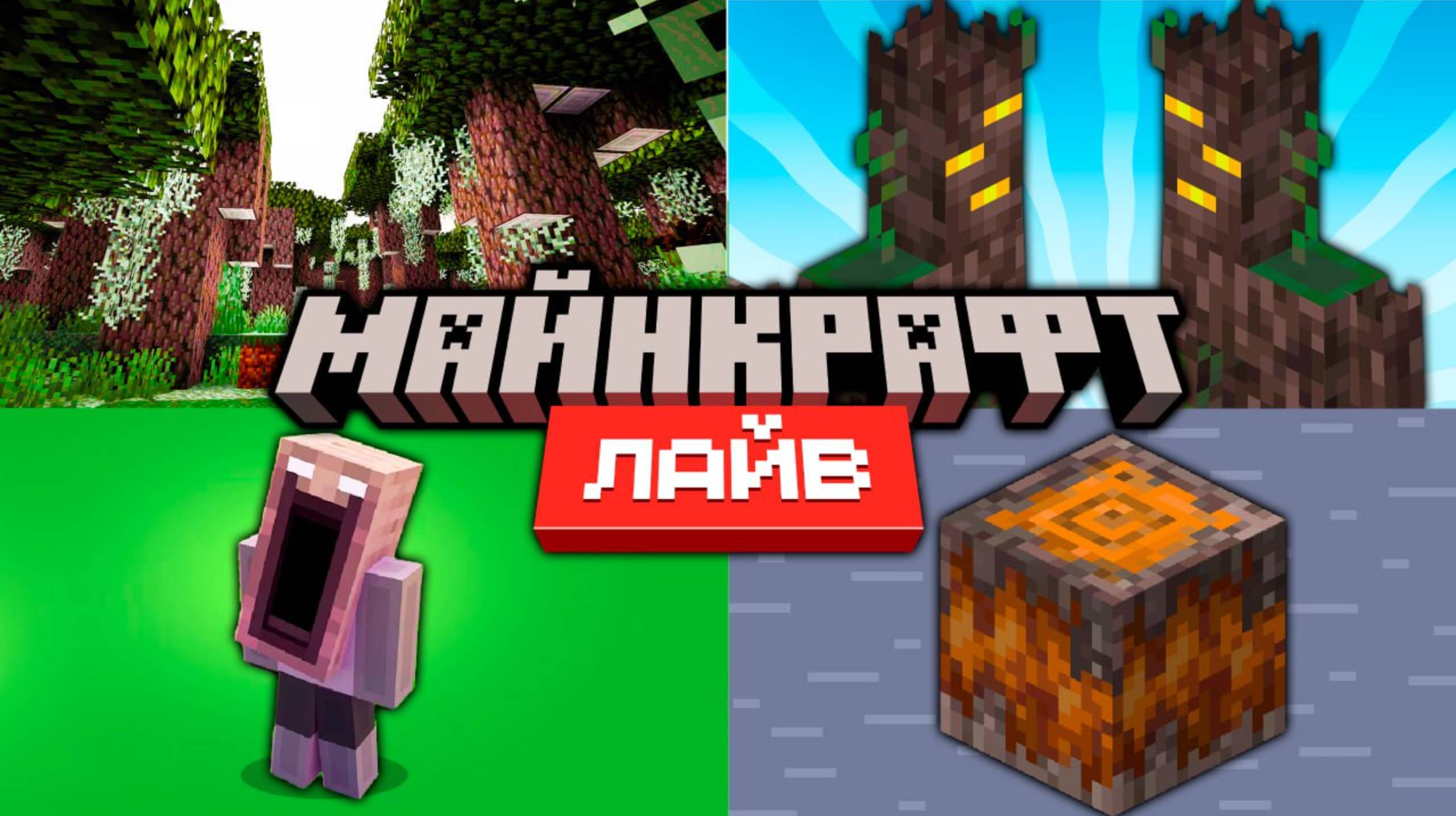 Неркин - Майнкрафт 1.22 Обновление и Minecraft Live 2024 | Что показали? [Перезалив]
