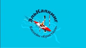 каякинг эскимосский переворот