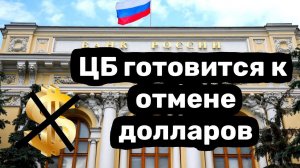 Что делать с долларами и иностранными акциями?