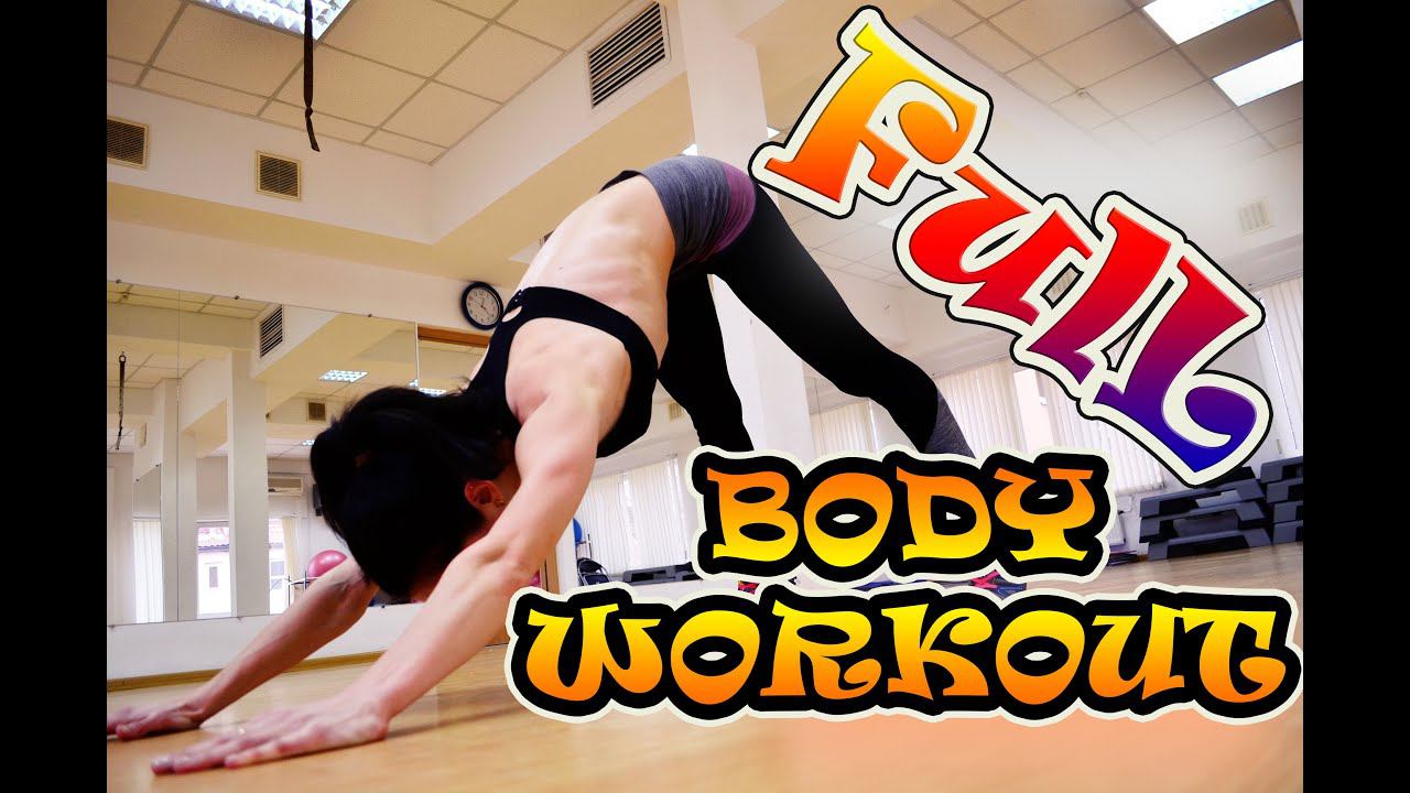 Интервальная тренировка на все тело| Full Body Workout
