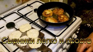 Сырники для тех, кто не любит творог