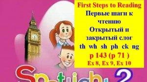 English Spotlight 2 p 143 p 71 Английский Спотлайт стр 141 стр 70 Первые шаги к чтению
