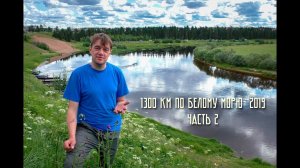 1300 км по Белому морю (Сояна - Долгощелье). Поморская земля Санникова! Часть 2.