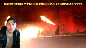 Rammstein Feuer Frei Live in Moskau 2016. Reaction/Реакция.