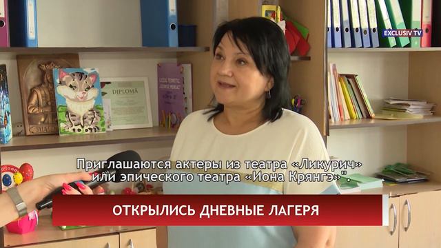 ОТКРЫЛИСЬ ДНЕВНЫЕ ЛАГЕРЯ