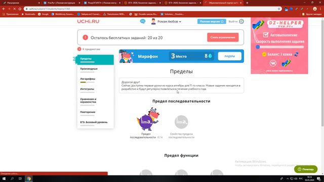 DZ-Helper - взлом онлайн домашек!/Взлом РешуОГЭ/РешуЕГЭ/Взлом Учи.ру