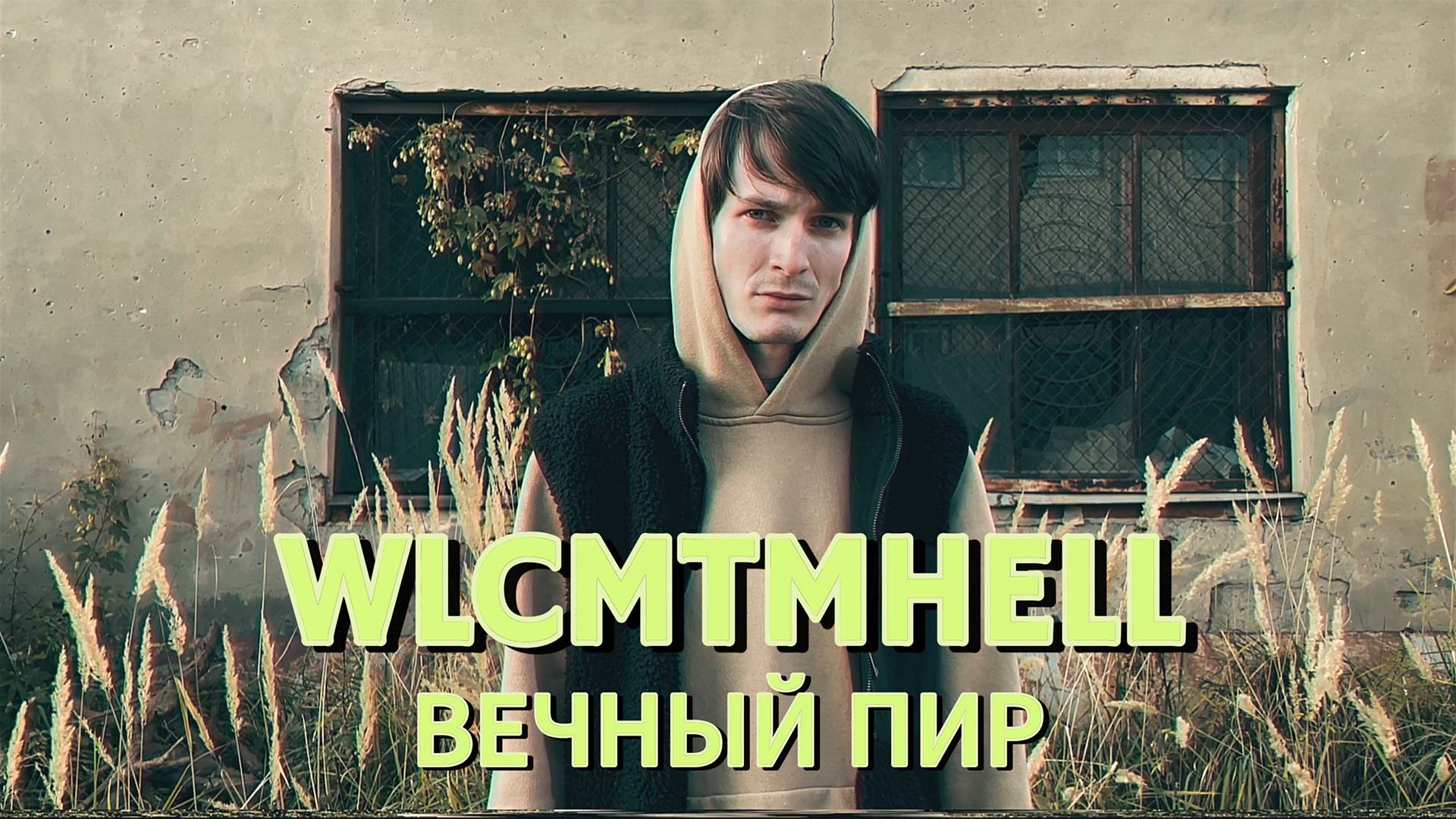 WLCMTMHELL - ВЕЧНЫЙ ПИР/ETERNAL FEAST (Official Music Video) 🌍