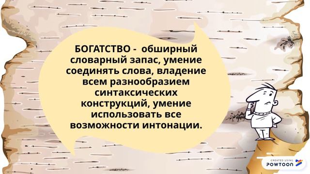 Культура речи