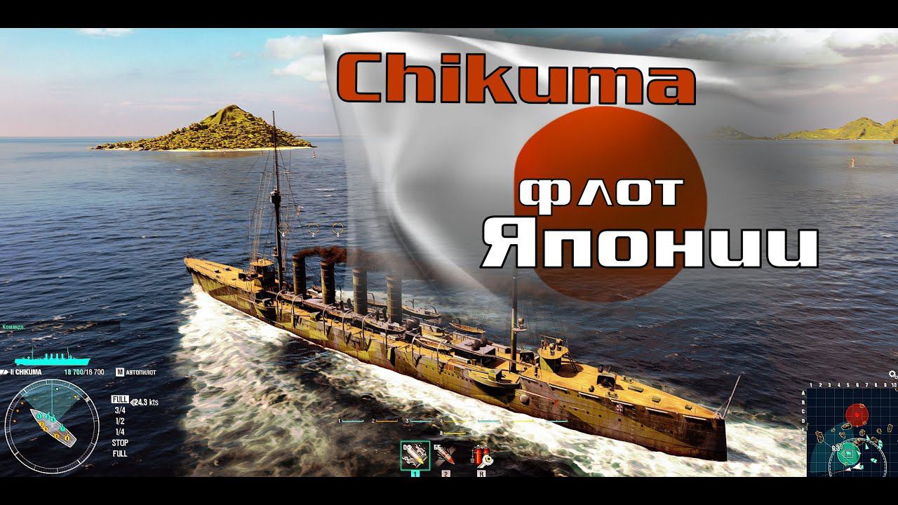 World of Warships прохождение игры [ WOWS]. Японский Крейсер Chikuma 2 уровень #2