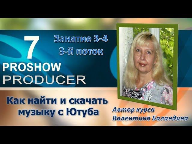 YouTube Как найти и скачать музыку с Ютуба
