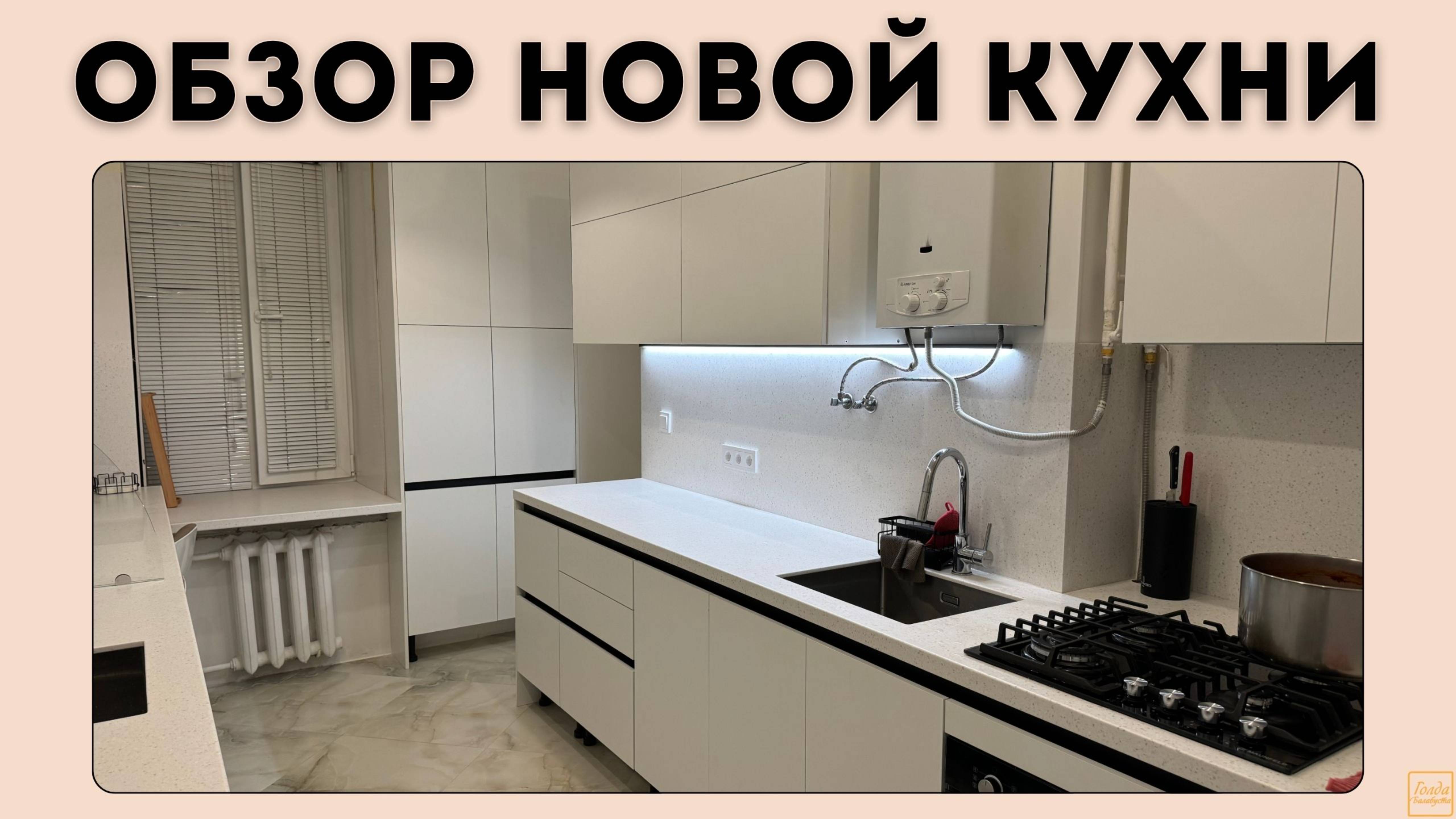ОБЗОР МОЕЙ НОВОЙ КУХНИ ОТ "КУХНИ МАРИЯ"