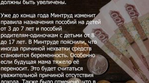 Последние изменения в начислении и выплате детских пособий!