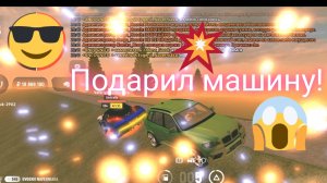 Подарил машину тому кто её нашёл! На Grand Mobile