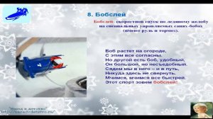 Зимние виды спорта презентация