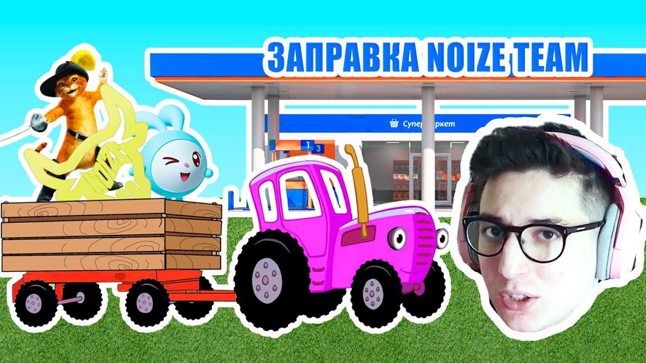 СИНИЙ ТРАКТОР - Заправка песенка синий трактор по полям Для детей