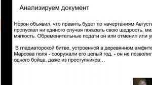 Рим при императоре Нероне - урок в 5 класе