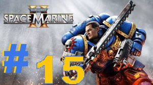 ➤ПРОХОЖДЕНИЕ ➤ WARHAMMER 40000 SPACE MARINE 2 ➤ нп ПК.