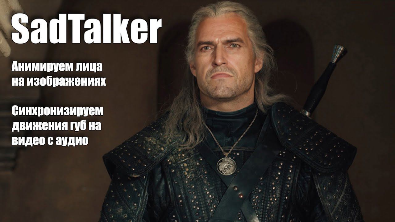LipSync и анимация лиц на изображениях    SadTalker Portable 