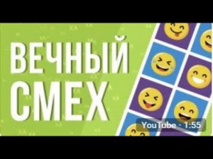 ЧТО, ЕСЛИ смеяться по 10 ЧАСОВ в день