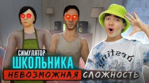 САМЫЙ НЕРЕАЛЬНЫЙ ПОБЕГ от РОДИТЕЛЕЙ 😧► ЭТО НЕВОЗМОЖНО! SchoolBoy Runaway