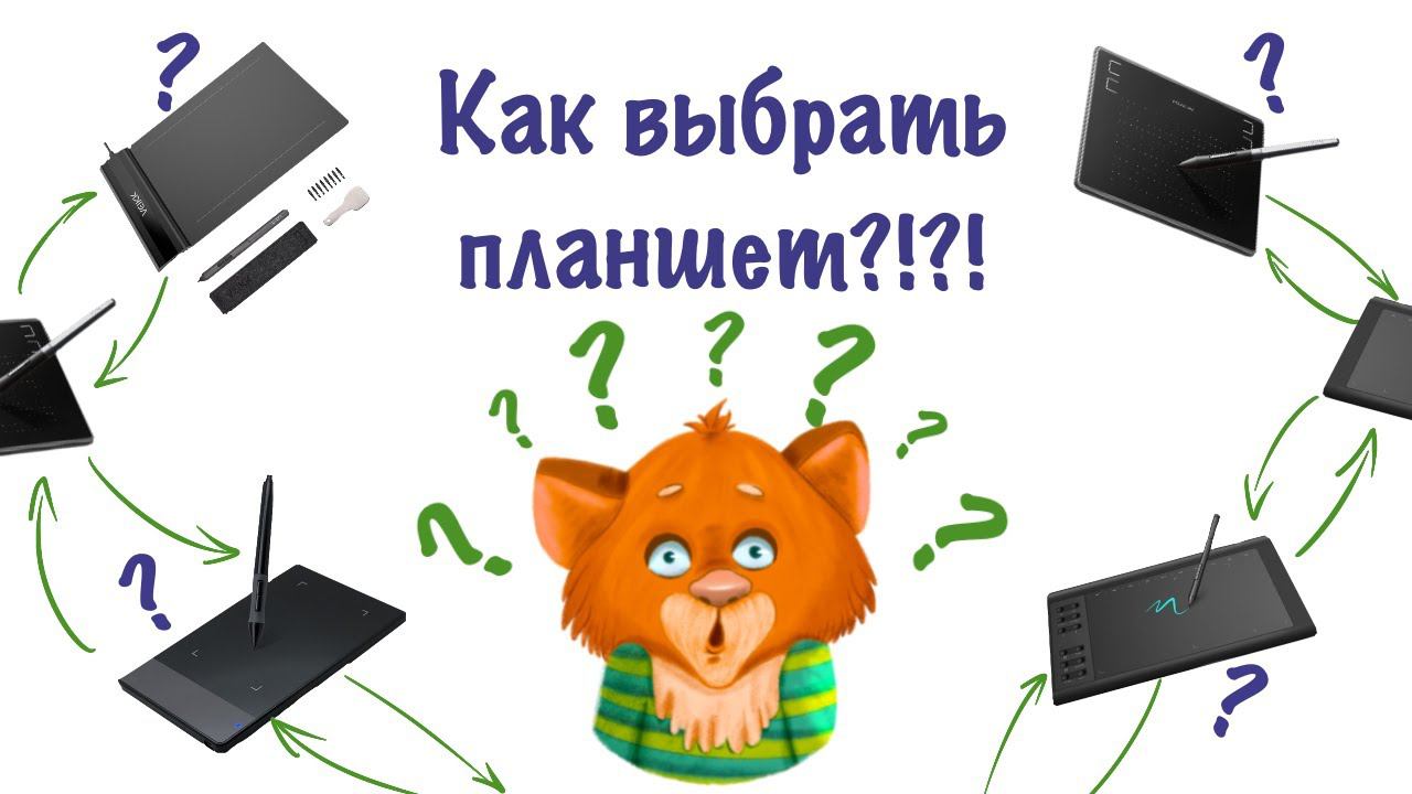 Графический планшет как выбрать / Как выбрать графический планшет для рисования