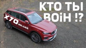 Разбираемся в деталях BELGEE X70 или GEELY ATLAS PRO