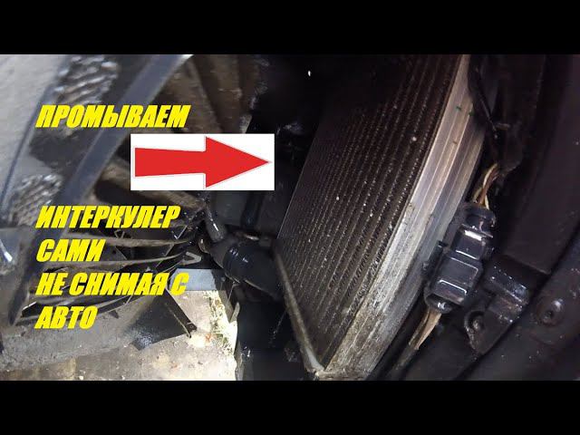 AUDI Q7 Мойка интеркулера (Intercooler cleaning)