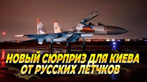 Русские устроили Зеленскому новый сюрприз в воздухе - Новости