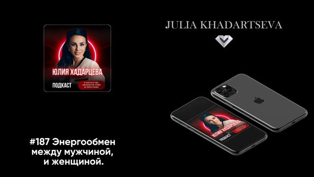 Энергообмен между мужчиной и женщиной.