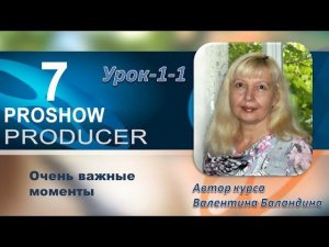 Очень важные моменты Как не потерять свои проекты сделанные в PROSHOW PRODUCER