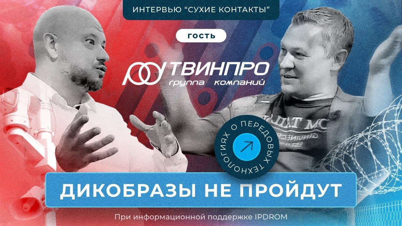 Заказчики экономят, интеграторы зарабатывают: системы охраны периметра «ТвинПро» | «Сухие контакты»