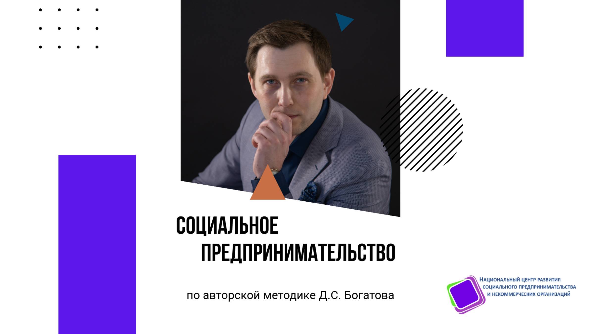 Отличительные особенности социального предпринимательства от других видов организаций.