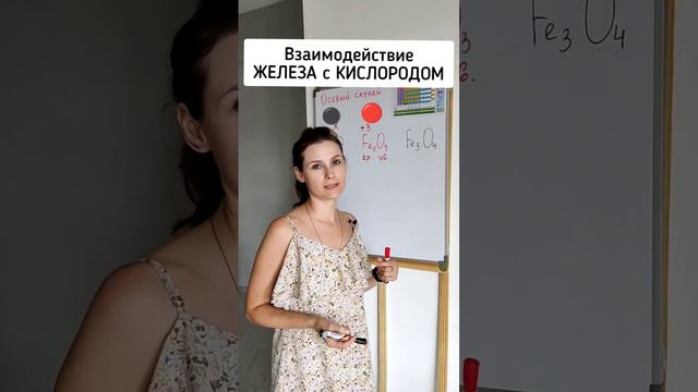 Особый случай: Fe + O2 #easy.chemistry #химия #химияегэ #химияогэ #огэпохимии #егэхимия #огэ #школа