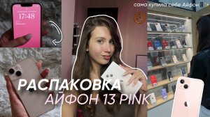 РАСПКАКОВКА НОВОГО АЙФОНА/ Как я заработала на Айфон?