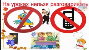 Правила поведения в школе 5 б класс
