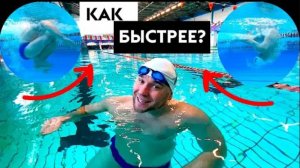 Какие повороты быстрее в кроле? Сальто или маятник