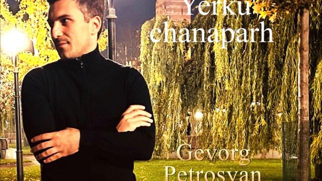Gevorg Petrosyan-Erku chanaparh смотреть онлайн