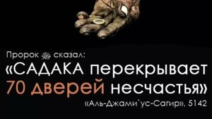 САДАКА ДЖАРИЯ |РАЗВИТИЕ КАНАЛА