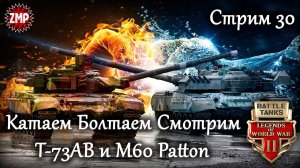 Battle Tanks Стрим 30 ☀ Вечерний Релакс :) ☀ Онлайн Игра Про Танки