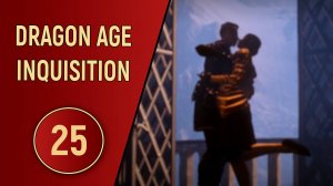 DRAGON AGE INQUISITION - ЧАСТЬ 25 - ЧЕЛОВЕК СОЛАСА