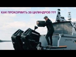 Тизер Тест Спарки  MERCURY V10 5,7 С полным электронным управлением и Джойстиком!!! Просто Бомба!!!